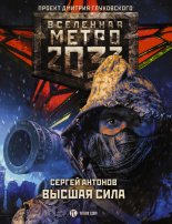 ����� 2033: ������ ����