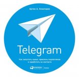 Telegram. ��� ��������� �����, �������� ����������� � ���������� �� ��������