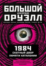 ������� ����� ������: 1984. ������� ����. ������ ���������