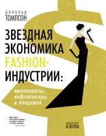 �������� ��������� fashion-���������: ����������, ����������� � ��������