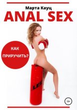 Anal sex. �������� ����. ��� ���������?