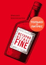 ������� � ����� fine