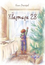 �������� 28