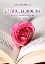 17 ����� ����� ������ �������, �������, �������