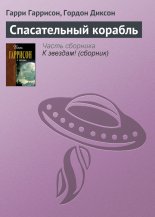 Спасательный корабль