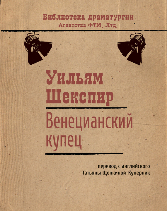 Венецианский купец