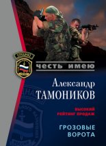 Грозовые ворота