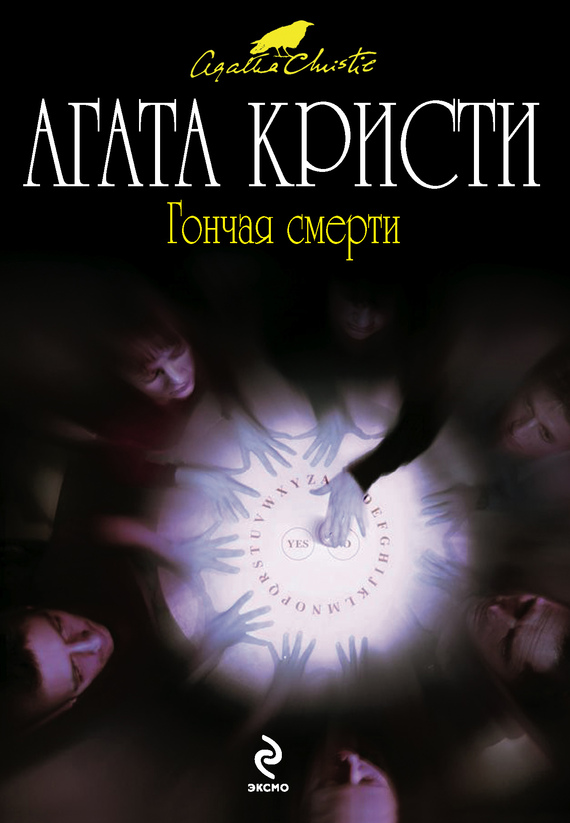 Удивительное происшествие, случившееся с сэром Артуром Кэрмайклом