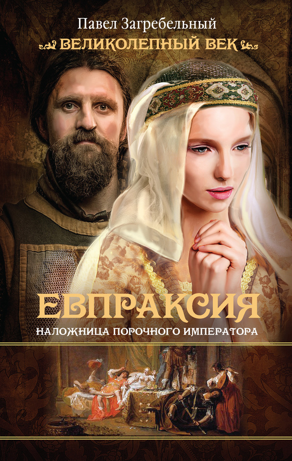 Евпраксия