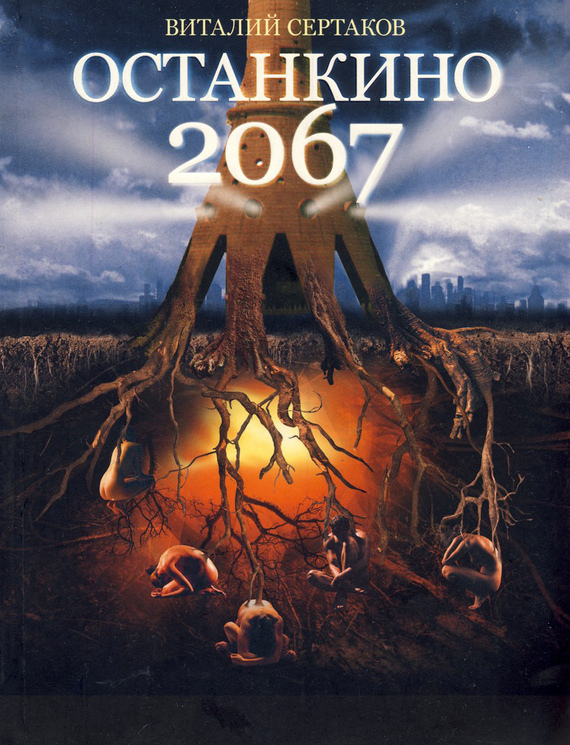 ��������� 2067