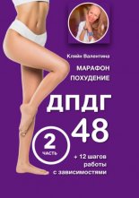 ������� ��������� ����-48 � 12 ����� ������ � �������������. ����� 2