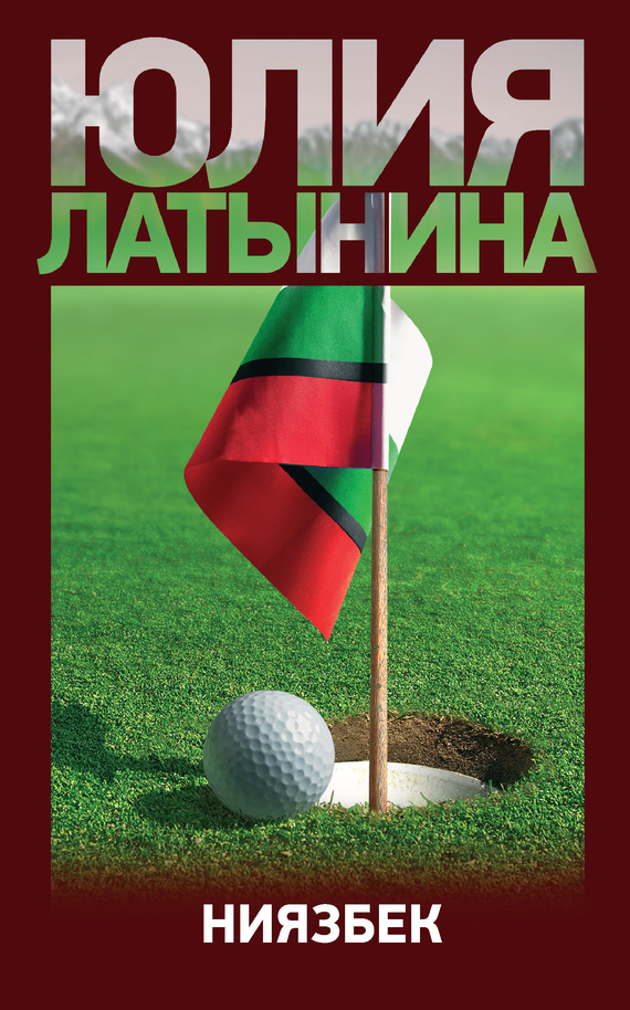 Ниязбек