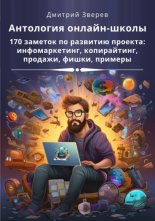 ��������� ������-�����. 170 ������� �� �������� �������: �������������, �����������, �������, �����, �������