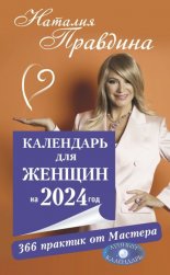 ��������� ��� ������ �� 2024 ���. 366 ������� �� �������. ������ ���������