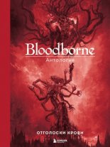 Bloodborne. ��������� �����
