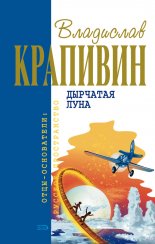 Самолет по имени Сережка